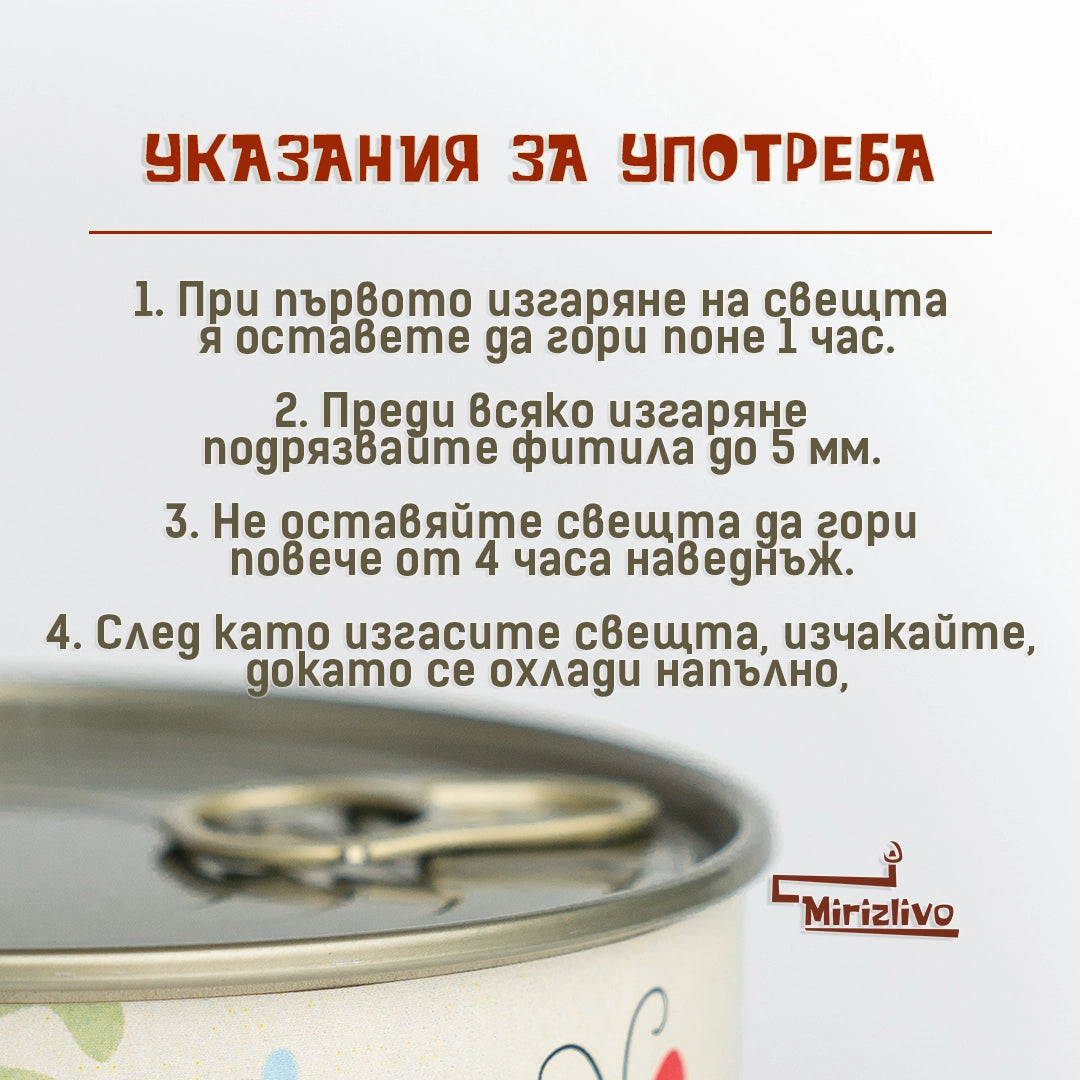 Свещ Афродизиак в консерва