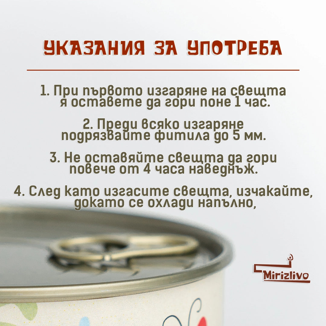 Свещ за Гошко/Жоро