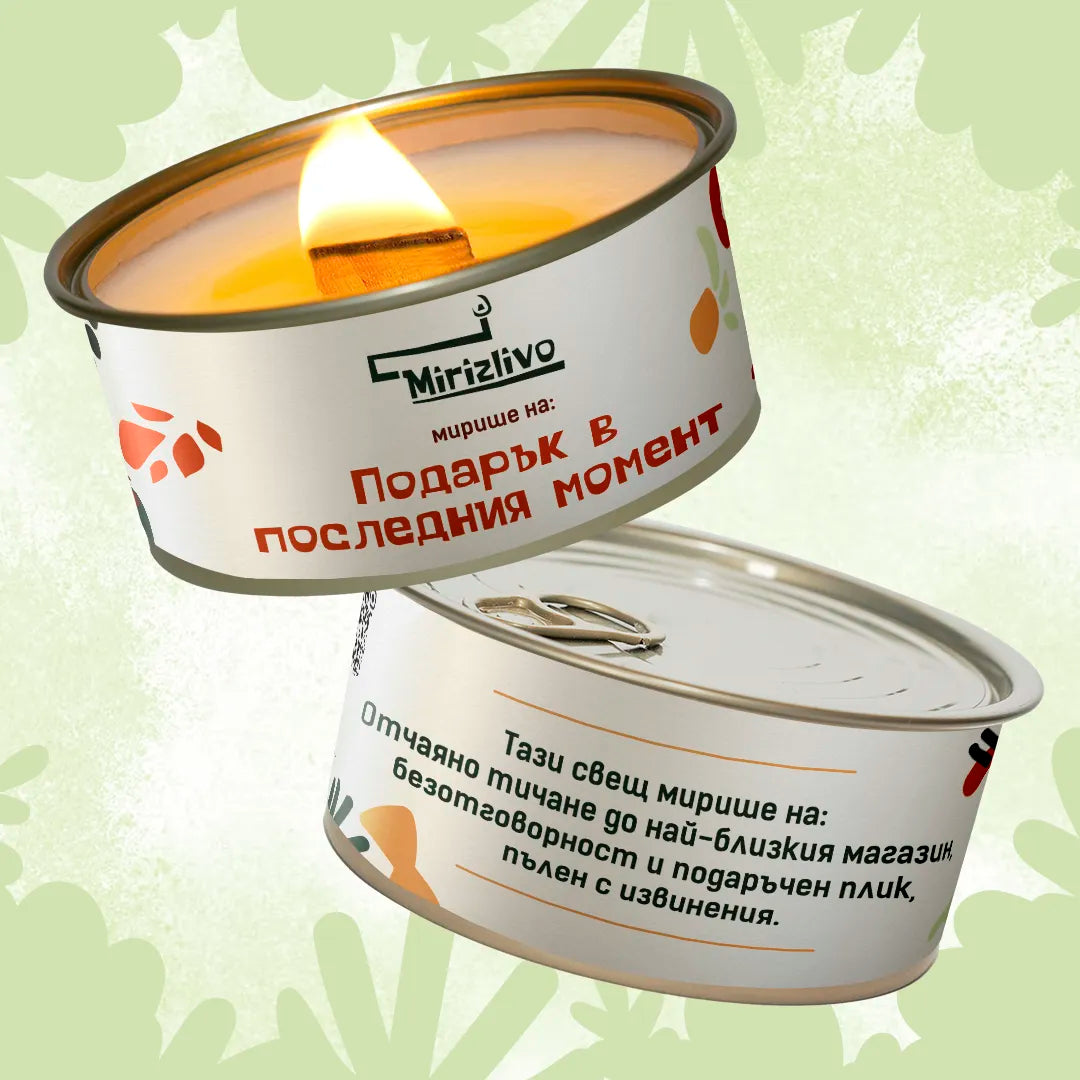 Свещ Подарък в последния момент